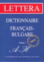 Френско - български речник / Dictionnaire Francais - Bulgare: volume 1: A - H