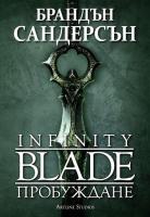 Infinity Blade - книга 1: Пробуждане