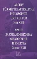 Архив за средновековна философия и култура. Свитък XXII Archiv fur mittelalterliche philosophie und kultur Helf XXII