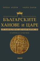 Българските ханове и царе: От хан Кубрат до цар Борис III