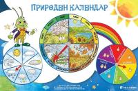 Златно ключе: Учебно табло - Природен календар за 1. група на детската градина