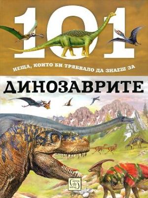 101 неща, които би трябвало да знаеш за динозаврите