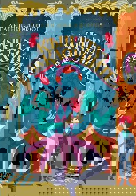 Къщата на клоуните