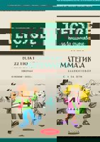 22 теста по математика за външно оценяване за 4. клас