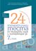 24 тематични теста по български език и литература за 7. клас