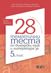 28 тематични теста по български език и литература за 5. клас