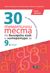 30 тематични теста по български език и литература за 9. клас