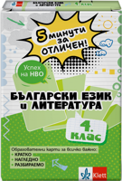 5 минути за отличен: Образователни карти по български език и литература за 4. клас