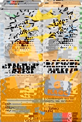 5 минути за отличен: Образователни карти по български език и литература за 6. клас