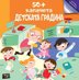 50+ капачета. Детската градина