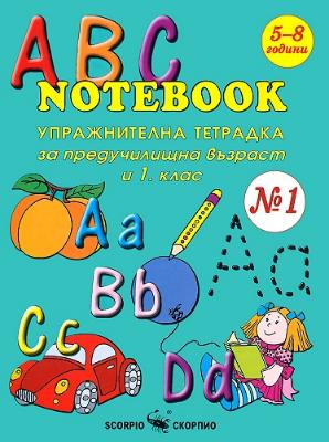 ABC Notebook №1