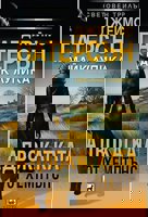 Адвокатката от Хемптънс