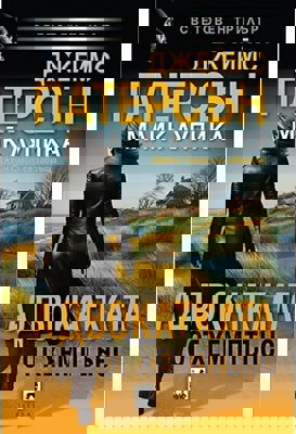 Адвокатката от Хемптънс