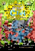 Агент Стич: Слузест случай