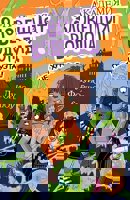 Академия Зловещият водопад: Не храни слузта!