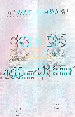 Ако бяхме идеални