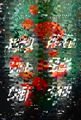 Ако той беше с мен