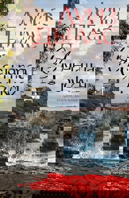 Алената рокля