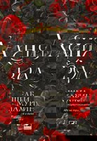 Аленият воал