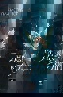 Ангел в нощта