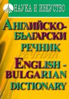 Английско-български речник English - bulgarian dictionary