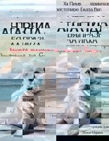 Антарктида - бяла приказка. Приключенията на тюлена Софи