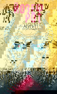 Антихристът