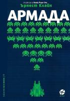 Армада