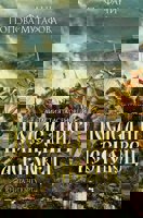 Асеновци - книга 4: Последният Асеновец (Боянският майстор)