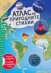 Атлас на природните стихии + стикери и стикерен плакат