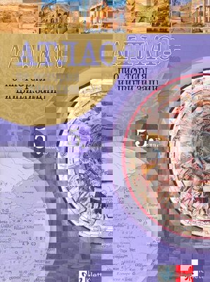 Атлас+ по история и цивилизация за 5. клас