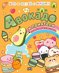 Авокадо и приятели. Учи и играй с Kawaii + стикери