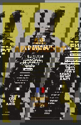 Аз, легионерът