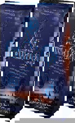 Аз, вещицата - книга 1