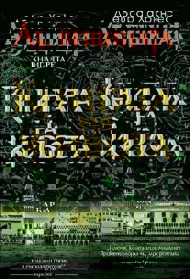 Аз, вещицата - книга 3: Книгата на живота