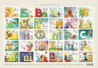 Азбуката: Учебно табло по български език за 1. клас