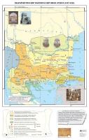 България при цар Калоян и цар Иван Асен II (1197 - 1241 г. ) Стенна карта - М 1:970 000