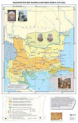 България при цар Калоян и цар Иван Асен II (1197 - 1241 г. ) Стенна карта - М 1:970 000