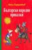 Български народни приказки