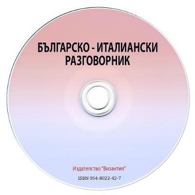 Българско - италиански разговорник + CD