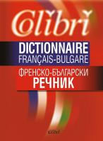 Френско-български речник Dictionnaire Francais-Bulgare
