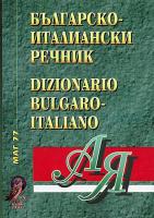 Българско-италиански разговорник