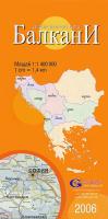 Балкани - административна сгъваема карта
