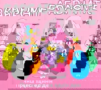 Барбароните: Принцеса за един ден