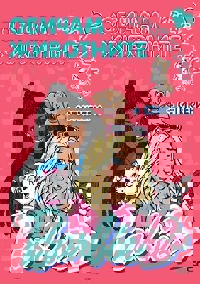 Barbie: Играй и учи. Обичам животните + стикери