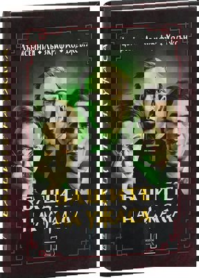 Бащите на ужаса