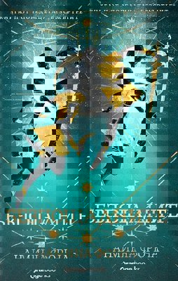 Безпощадните