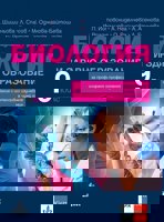 Биология и здравно образование за 9. клас - ППО