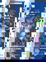 Биология и здравно образование за 9. клас