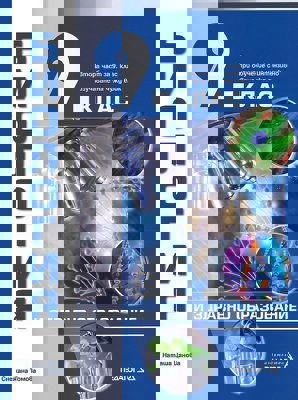 Биология и здравно образование за 9. клас